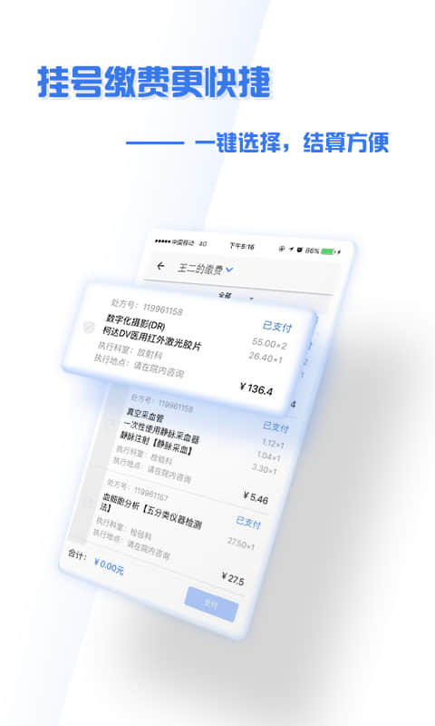 掌上盛京医院2