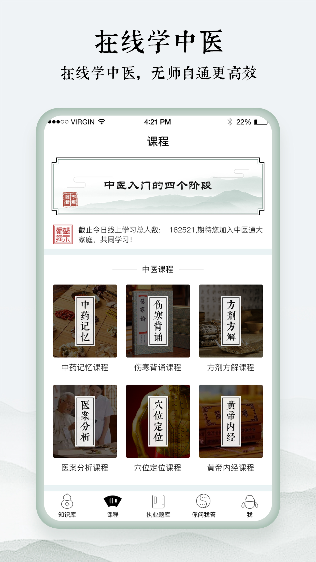 中医通3