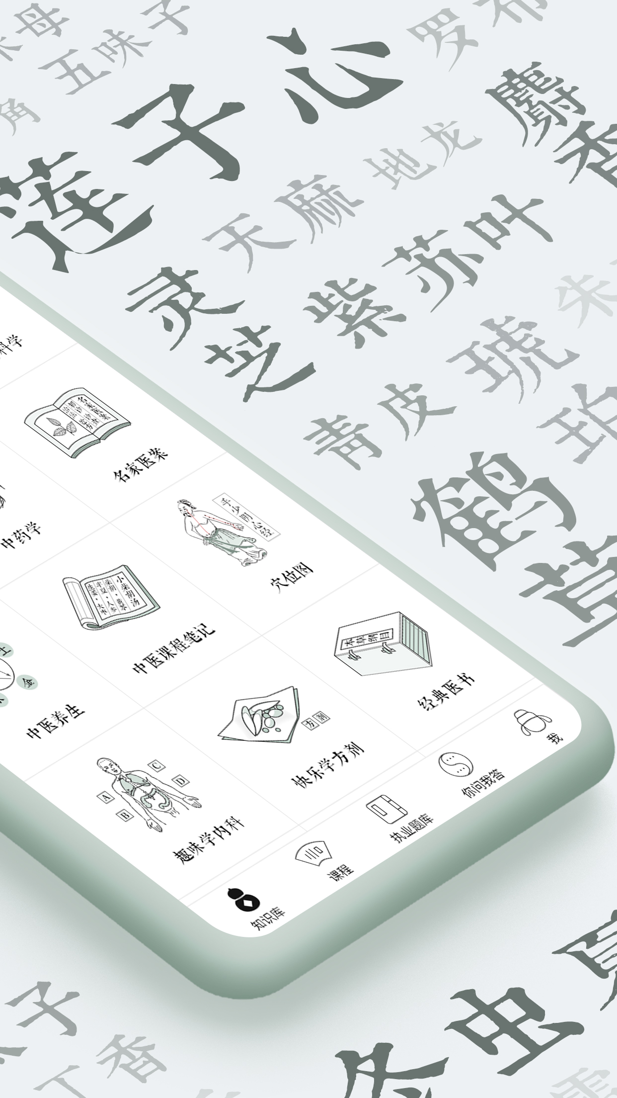 中医通2