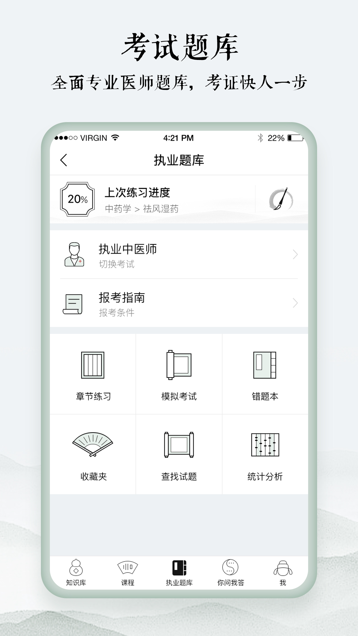 中医通4