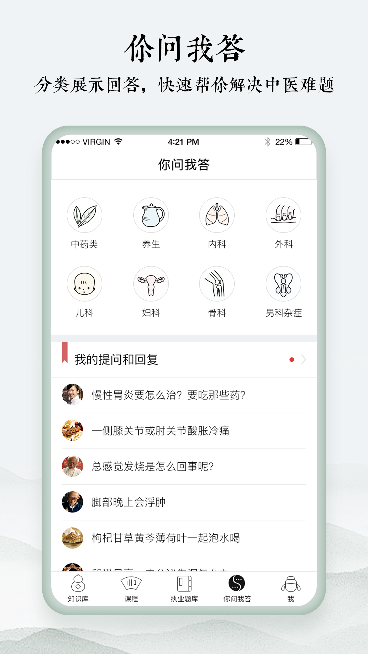 中医通5
