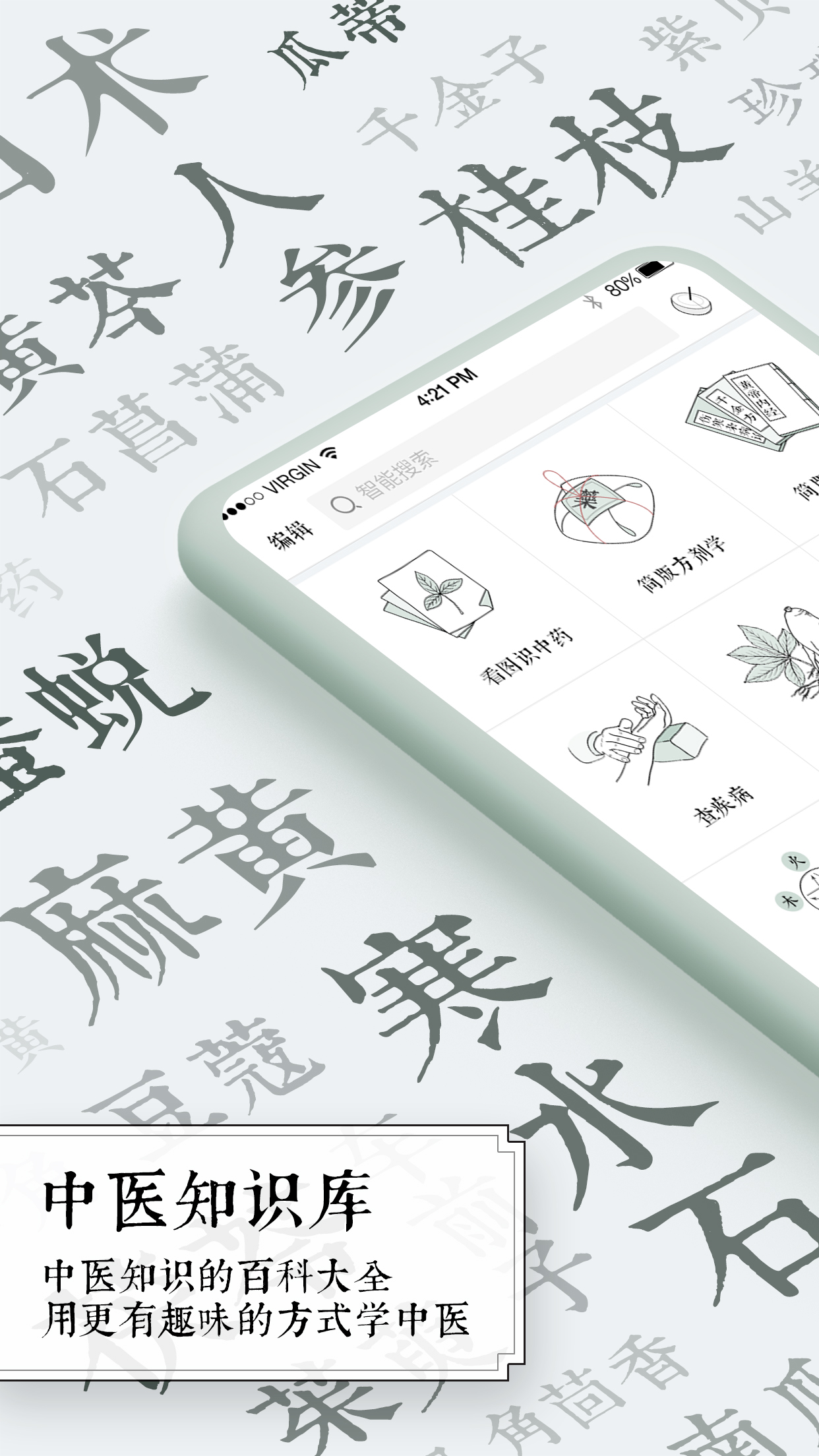 中医通1