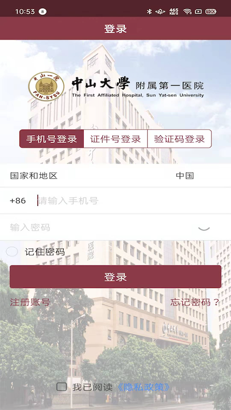 掌上中山一院3