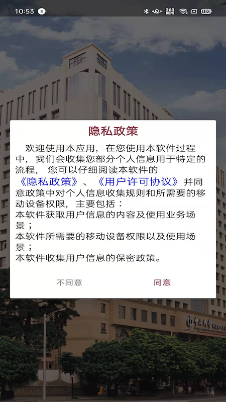 掌上中山一院2