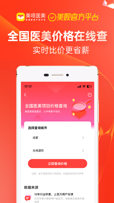美呗医美4