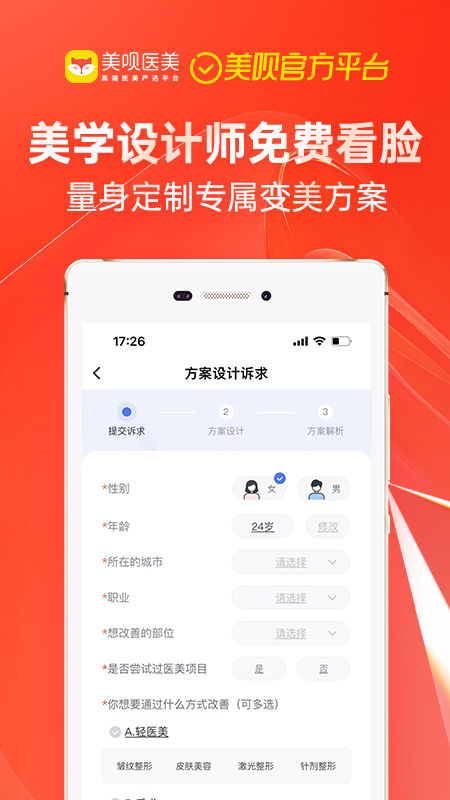 美呗医美3