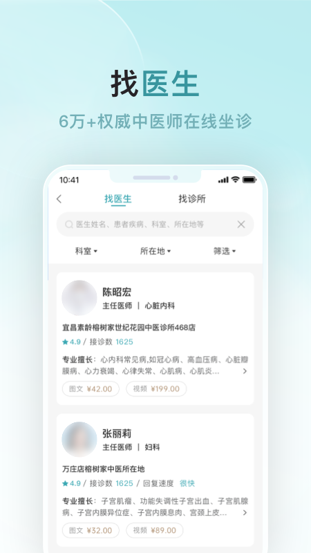 榕树家中医2