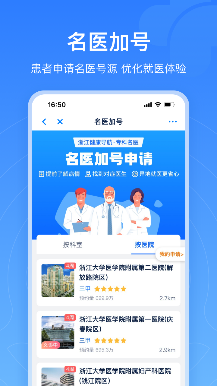 浙江预约挂号1