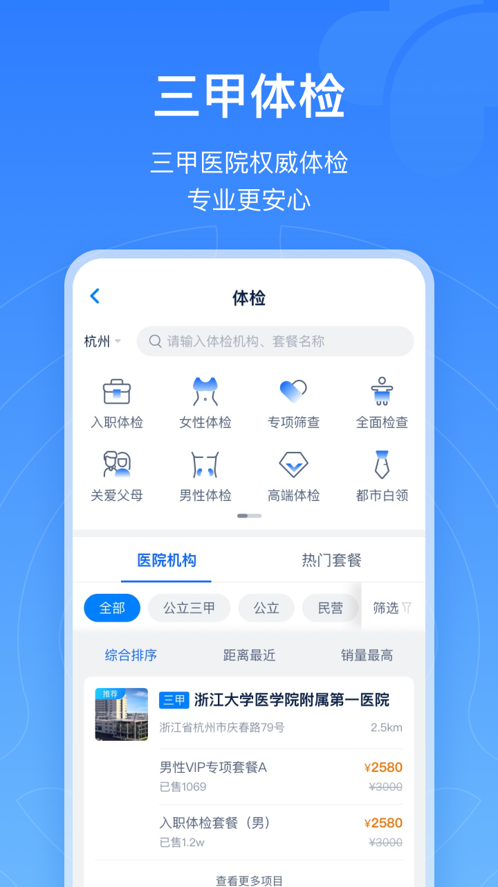 浙江预约挂号3