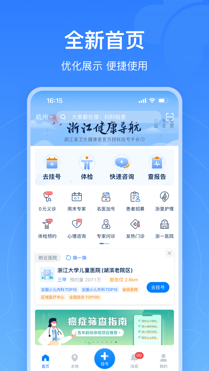 浙江预约挂号5