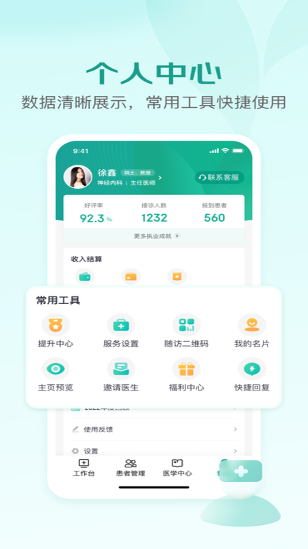 京东医生2