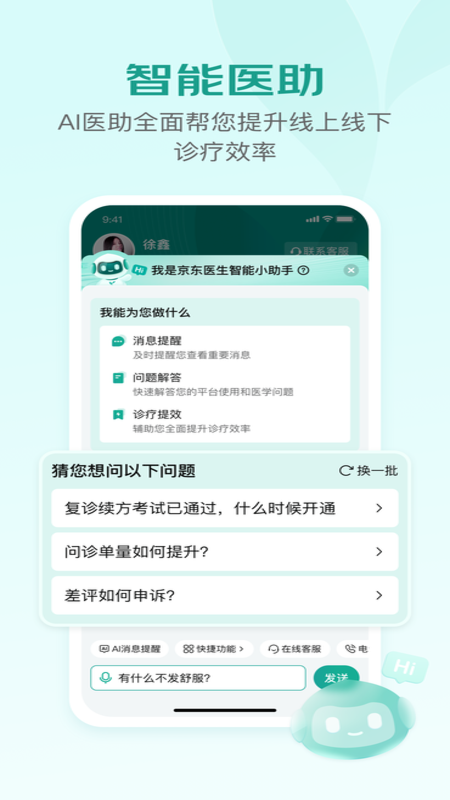 京东医生3