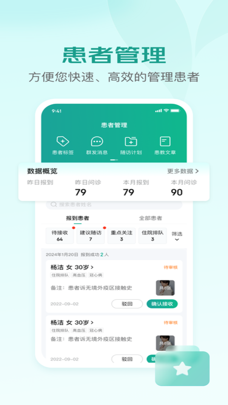 京东医生1