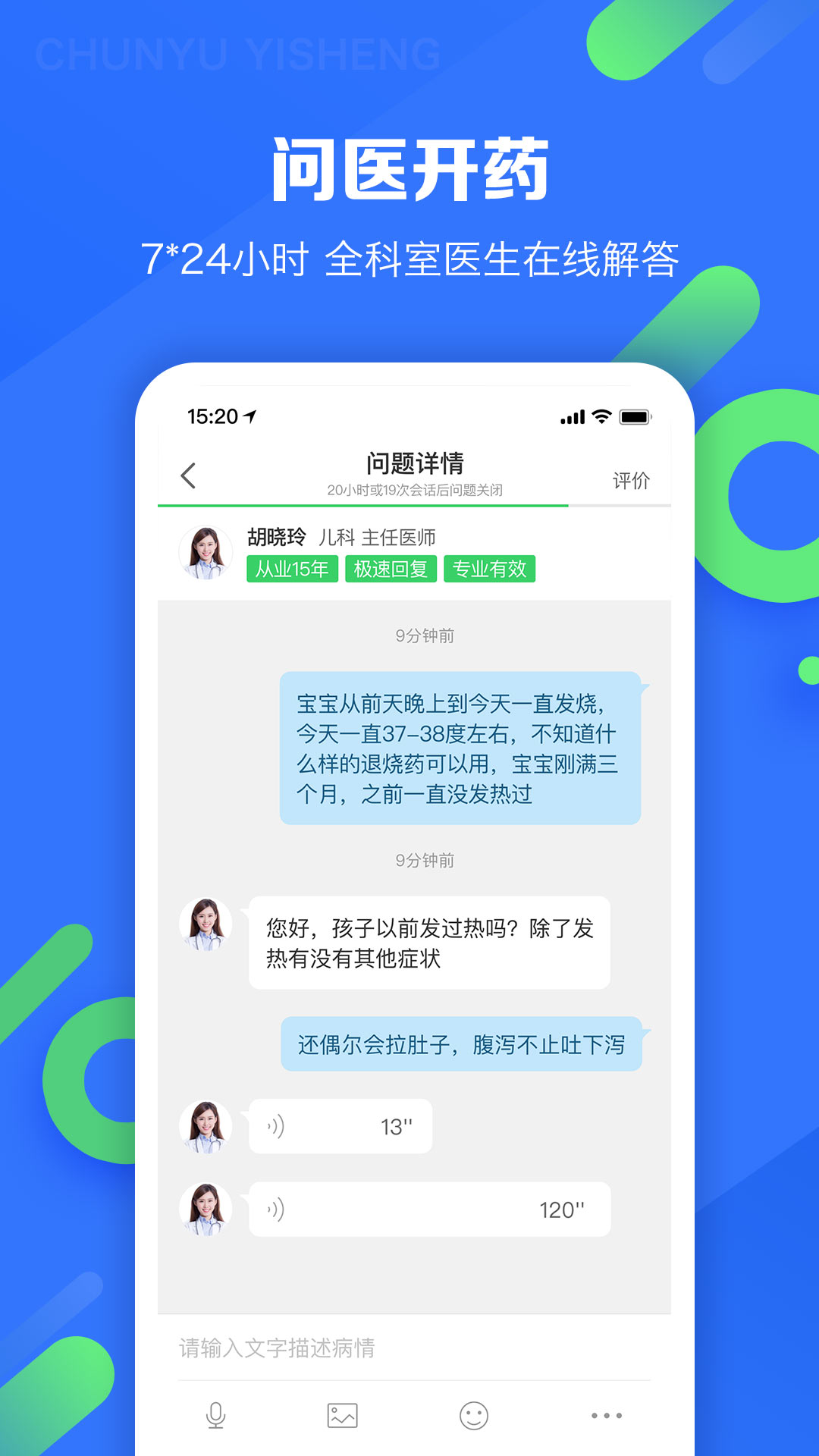 春雨医生2