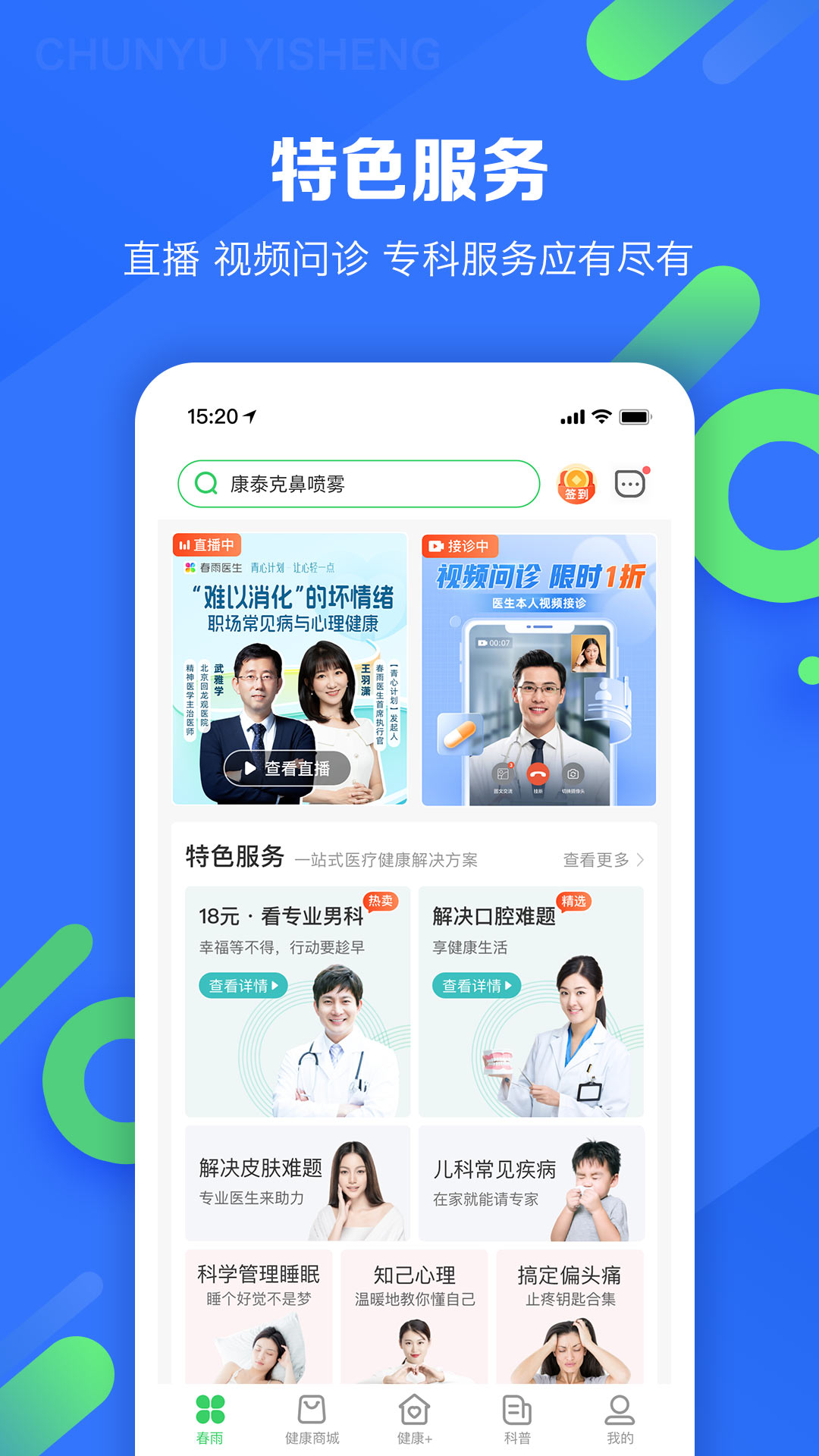 春雨医生1