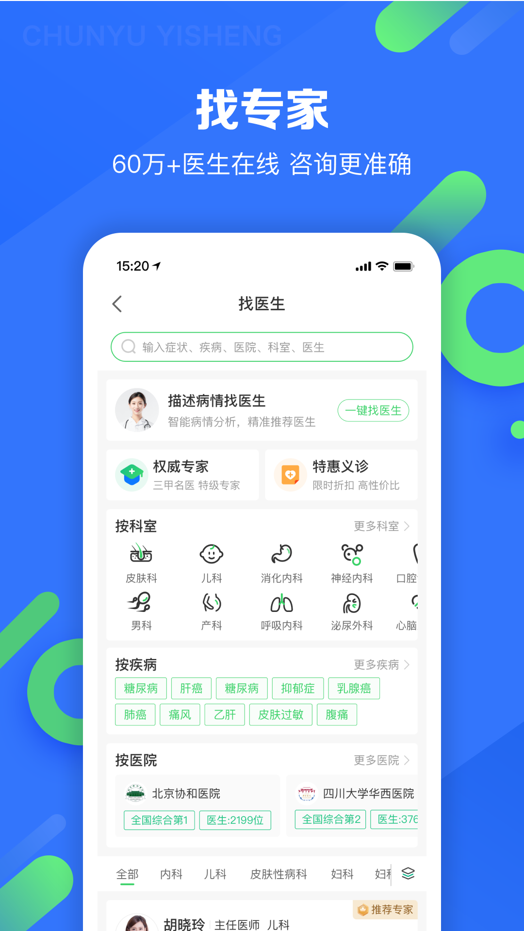 春雨医生3