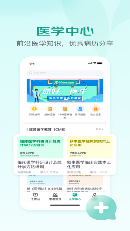 京东医生4