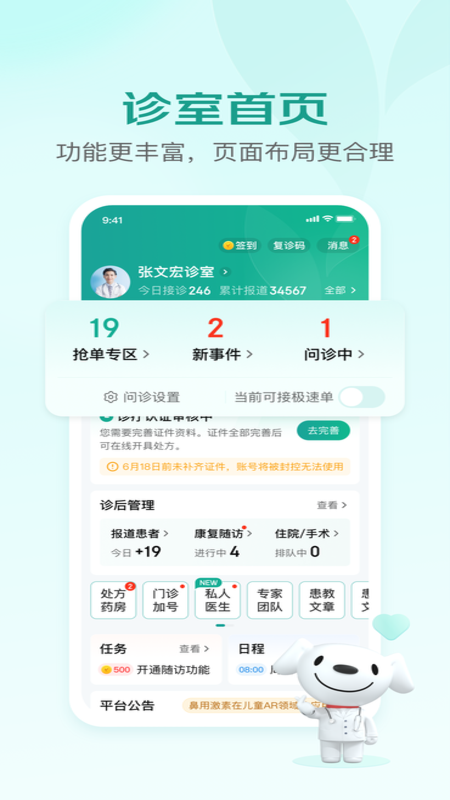 京东医生5