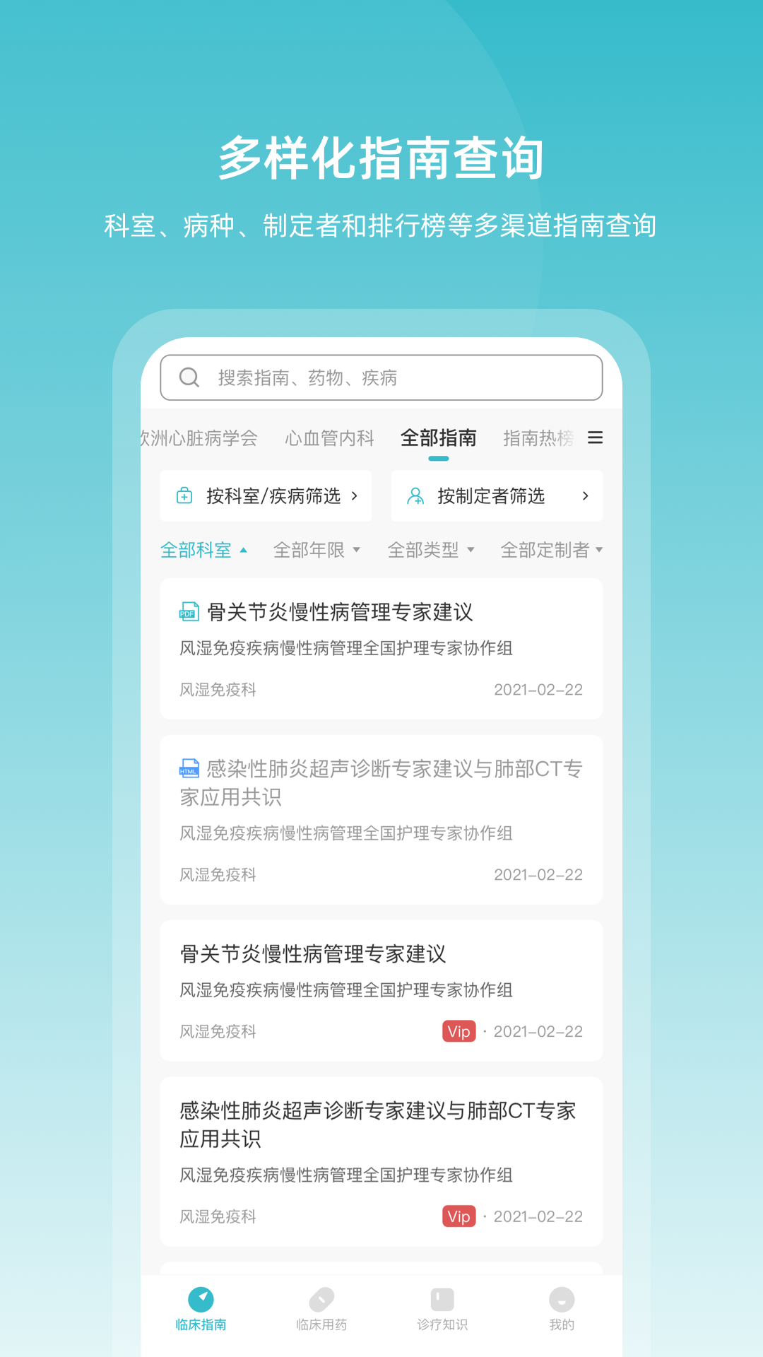 临床指南2