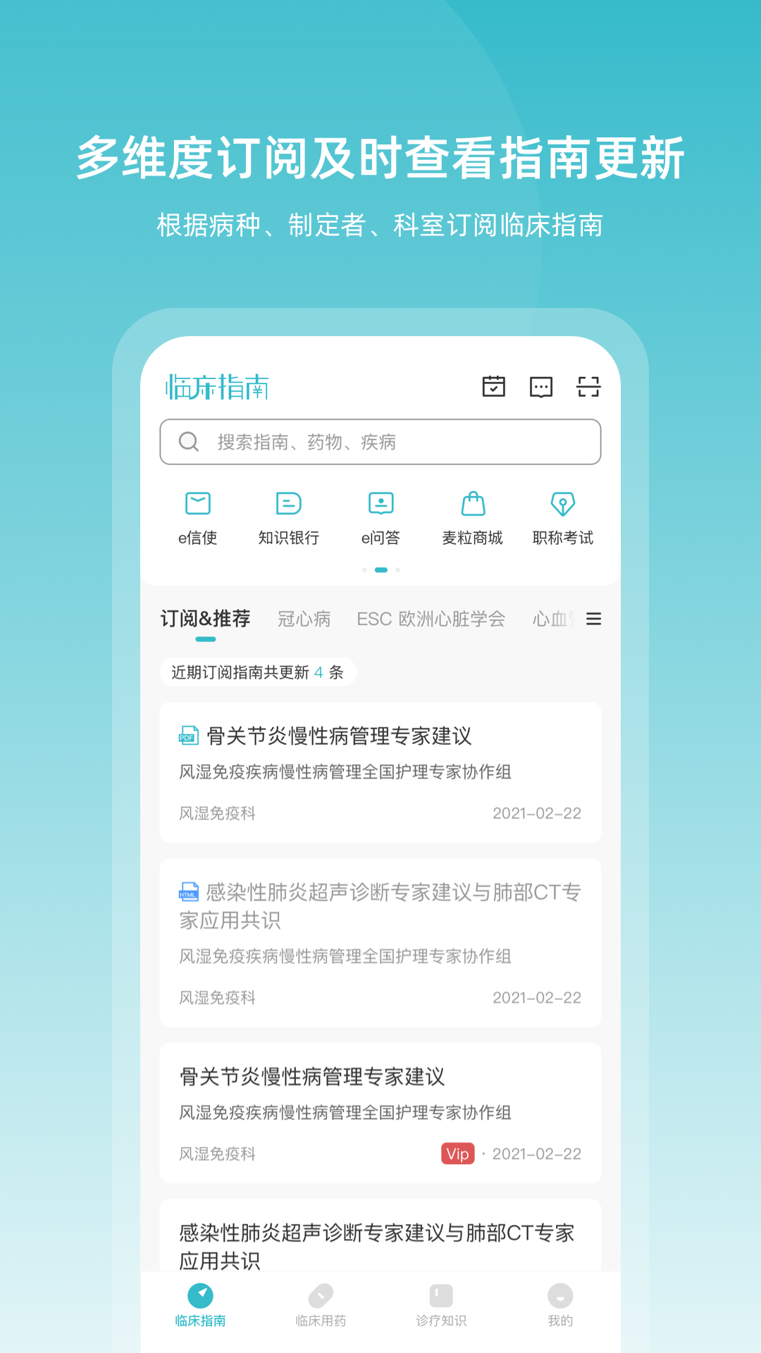 临床指南5