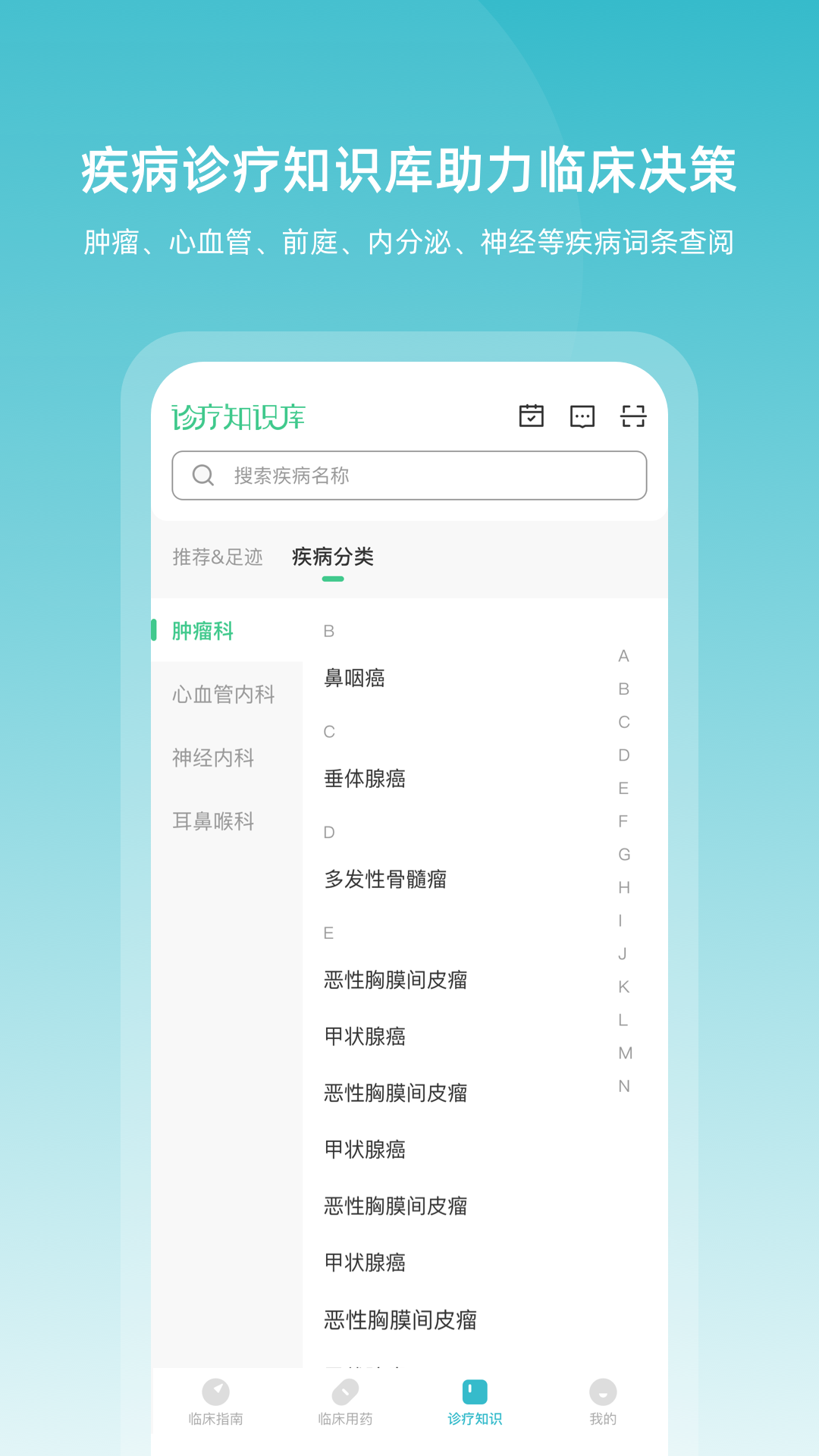 临床指南3
