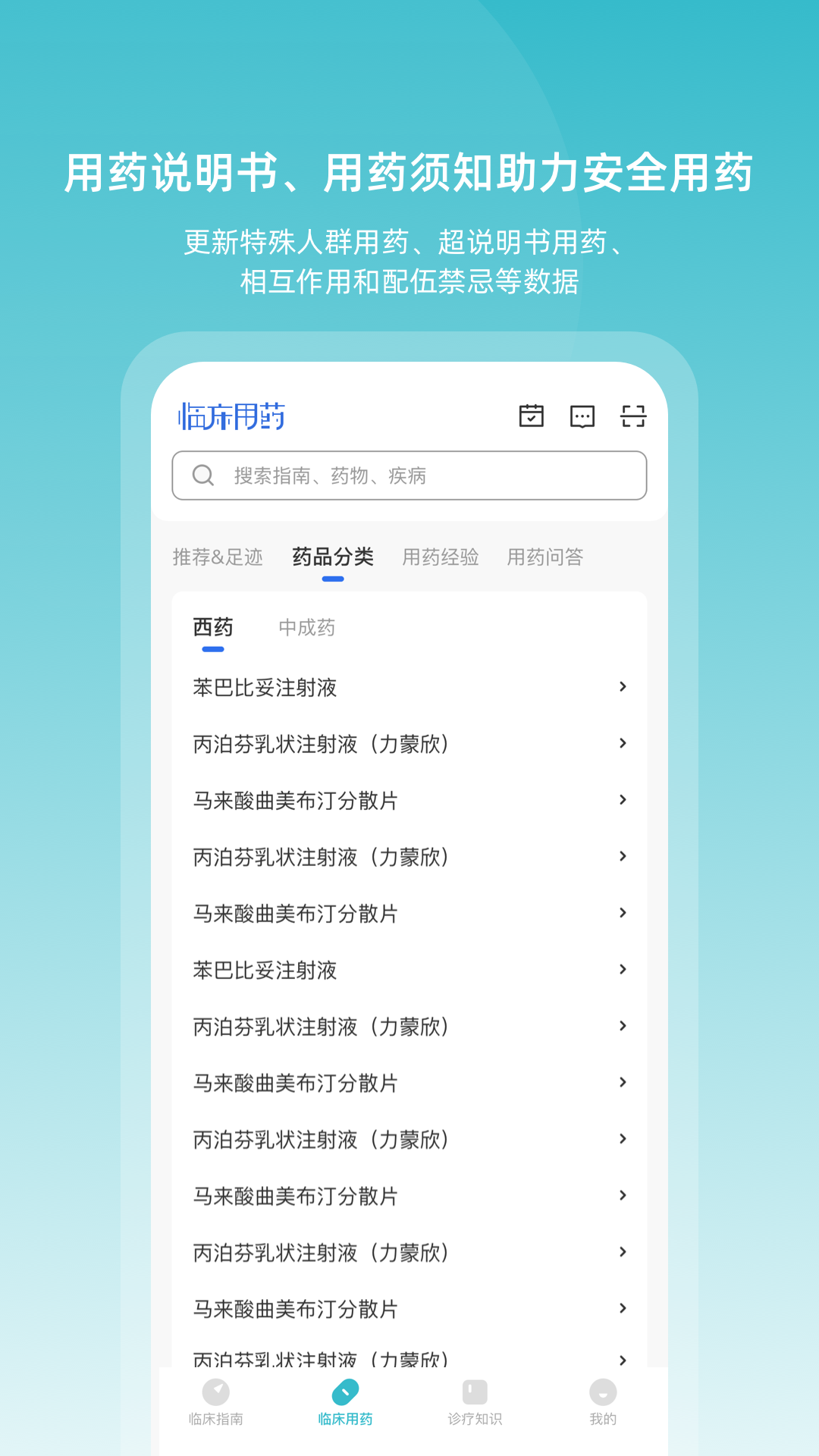 临床指南4