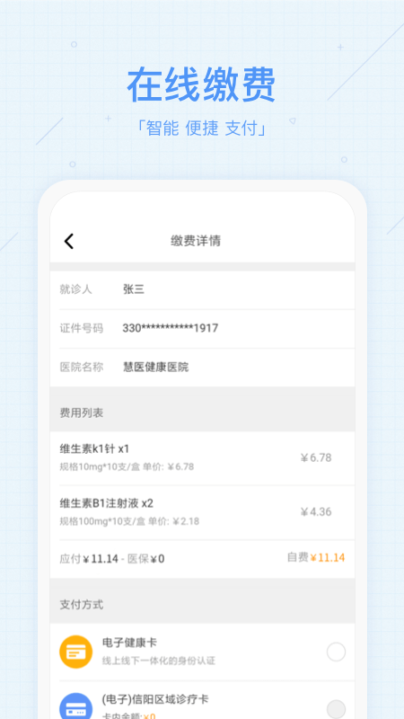 慧医2
