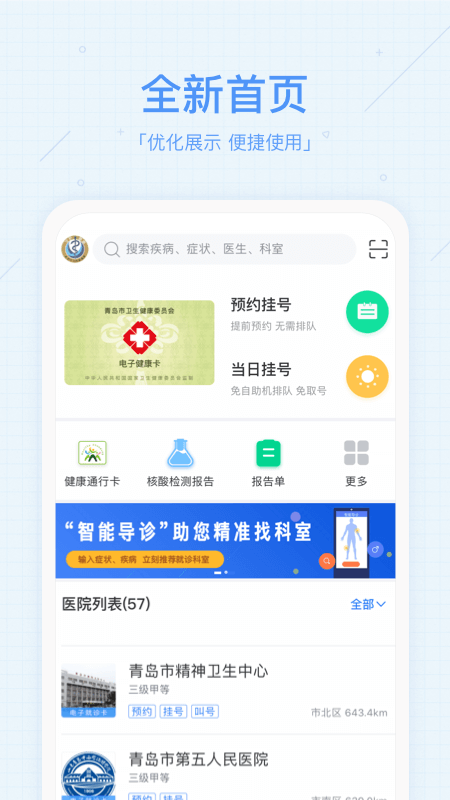 慧医4