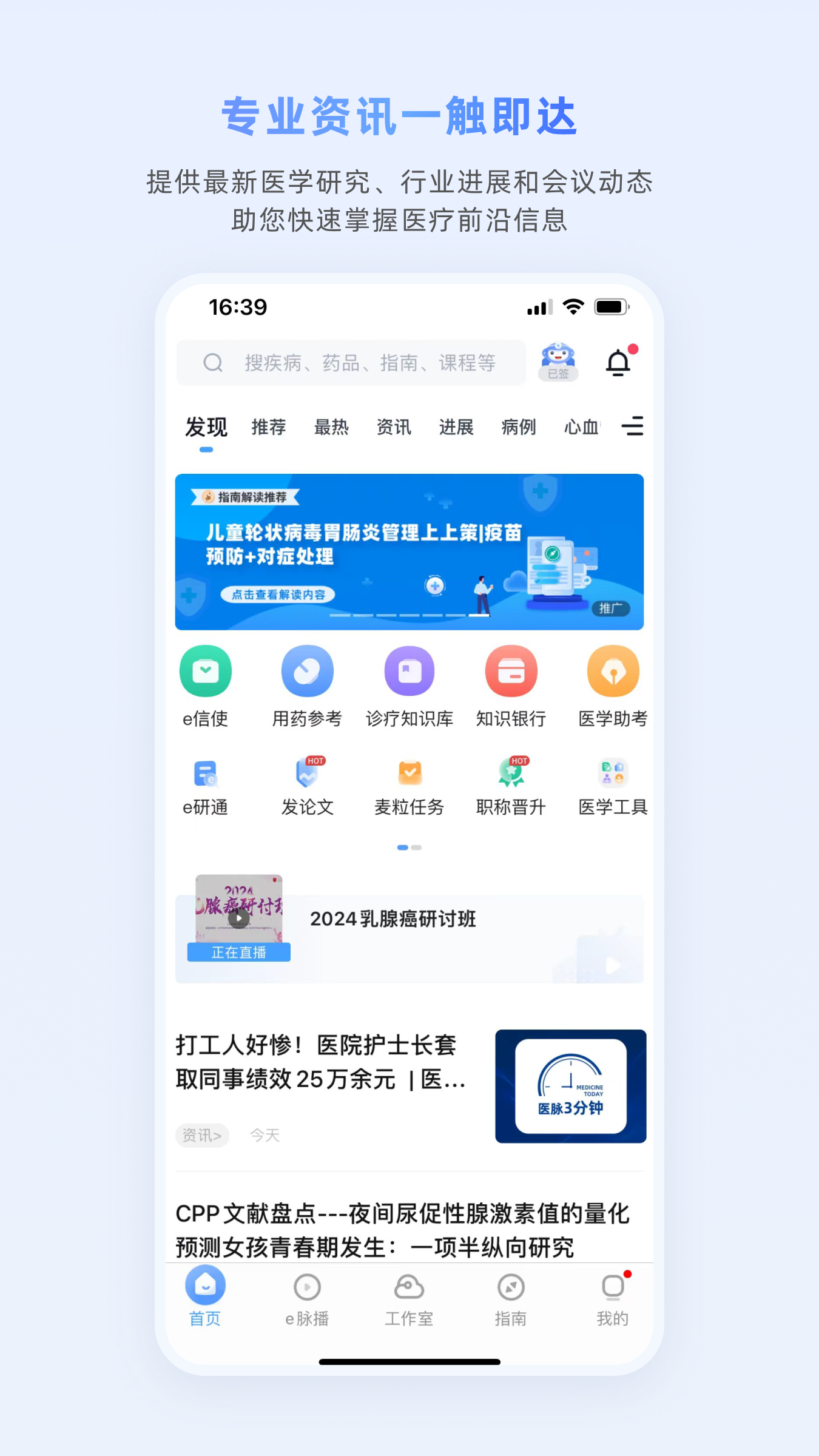 医脉通5