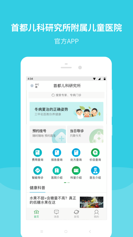首都儿科研究所4