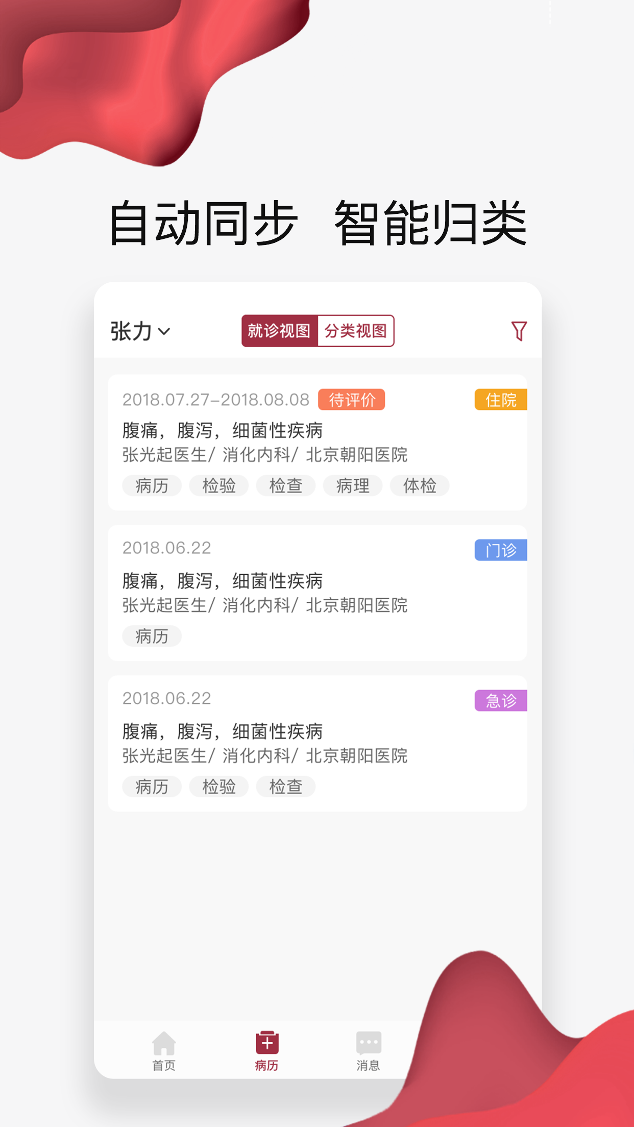 朝阳健康云3