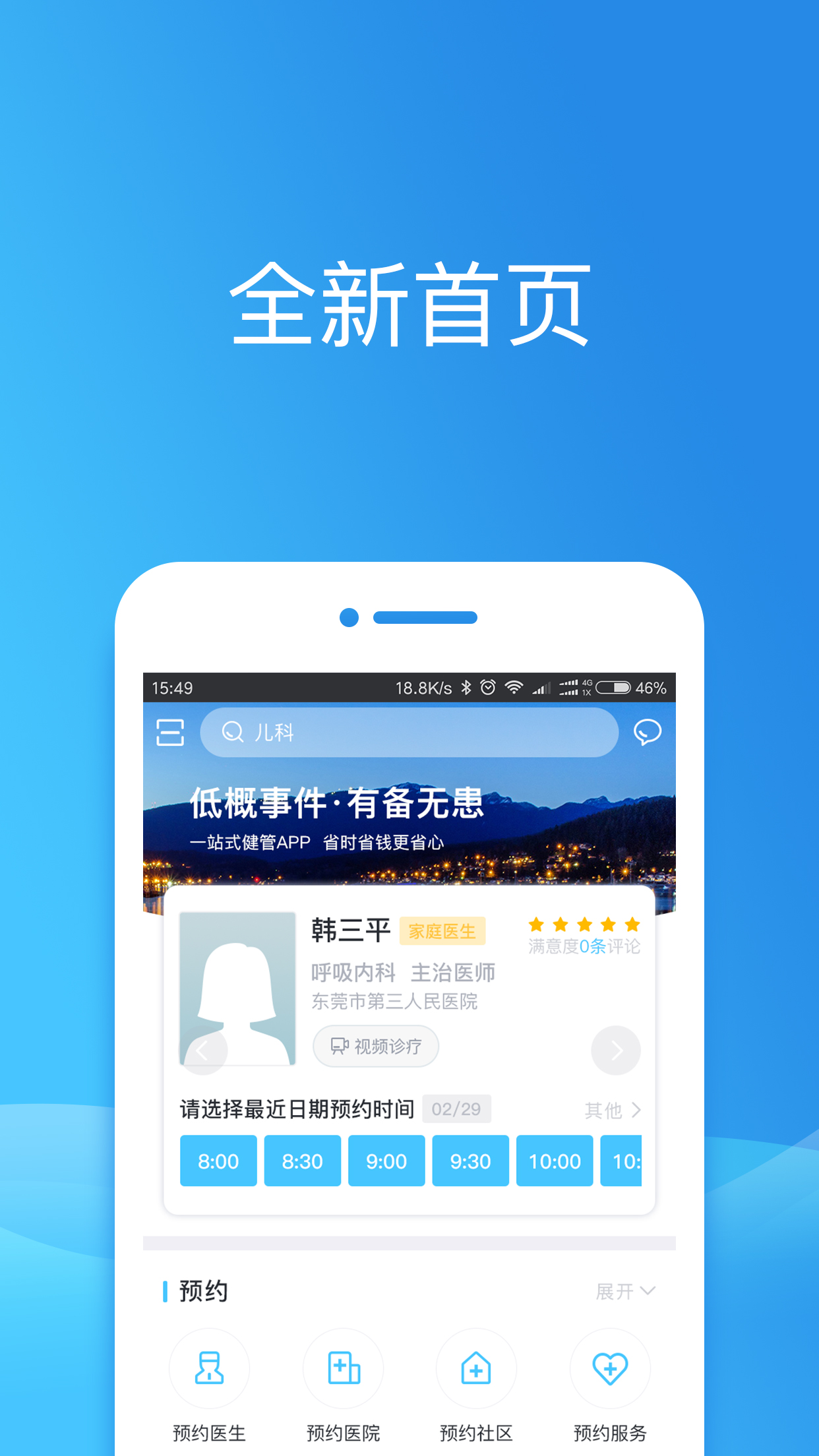健康东莞5