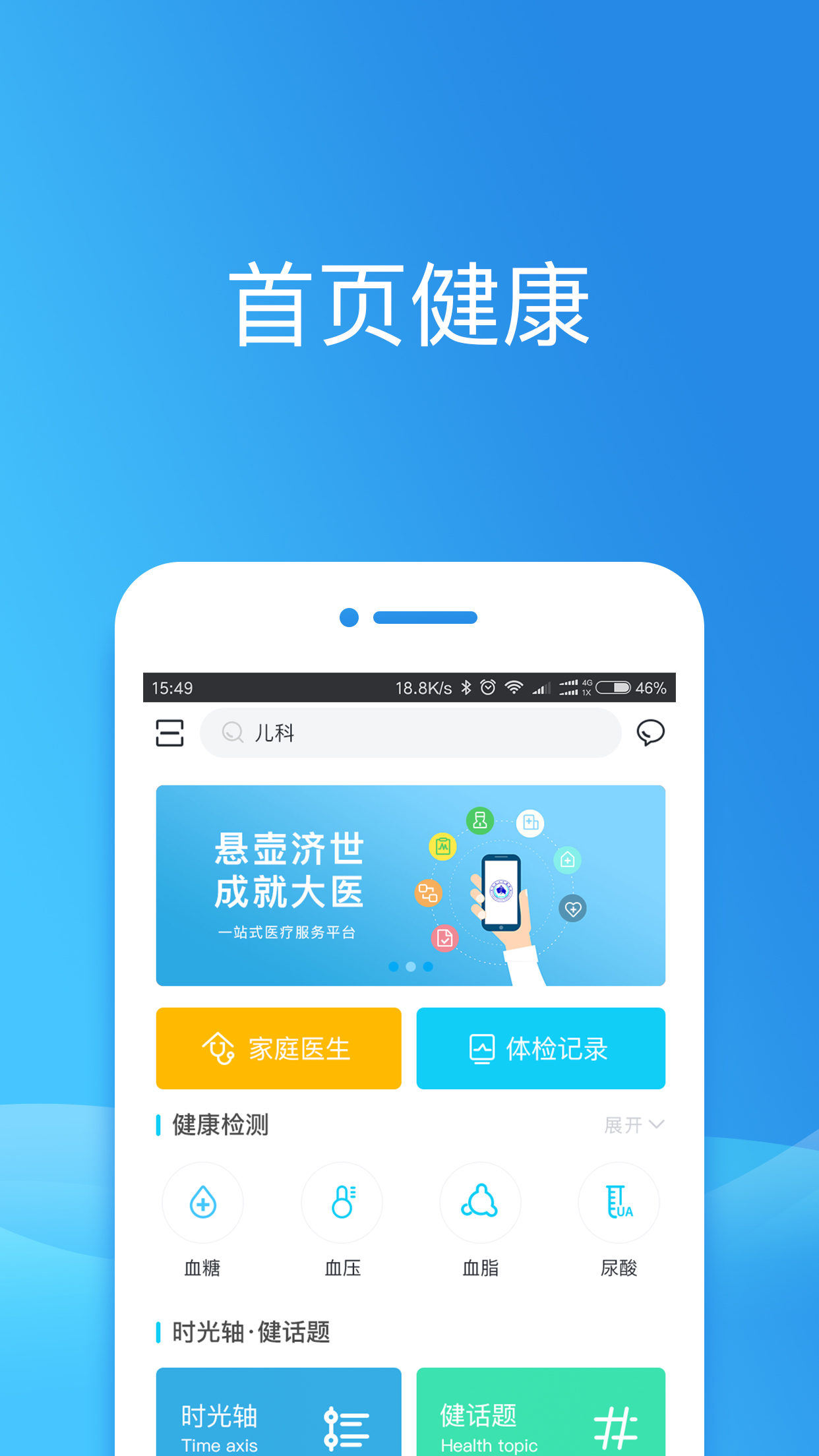 健康东莞1