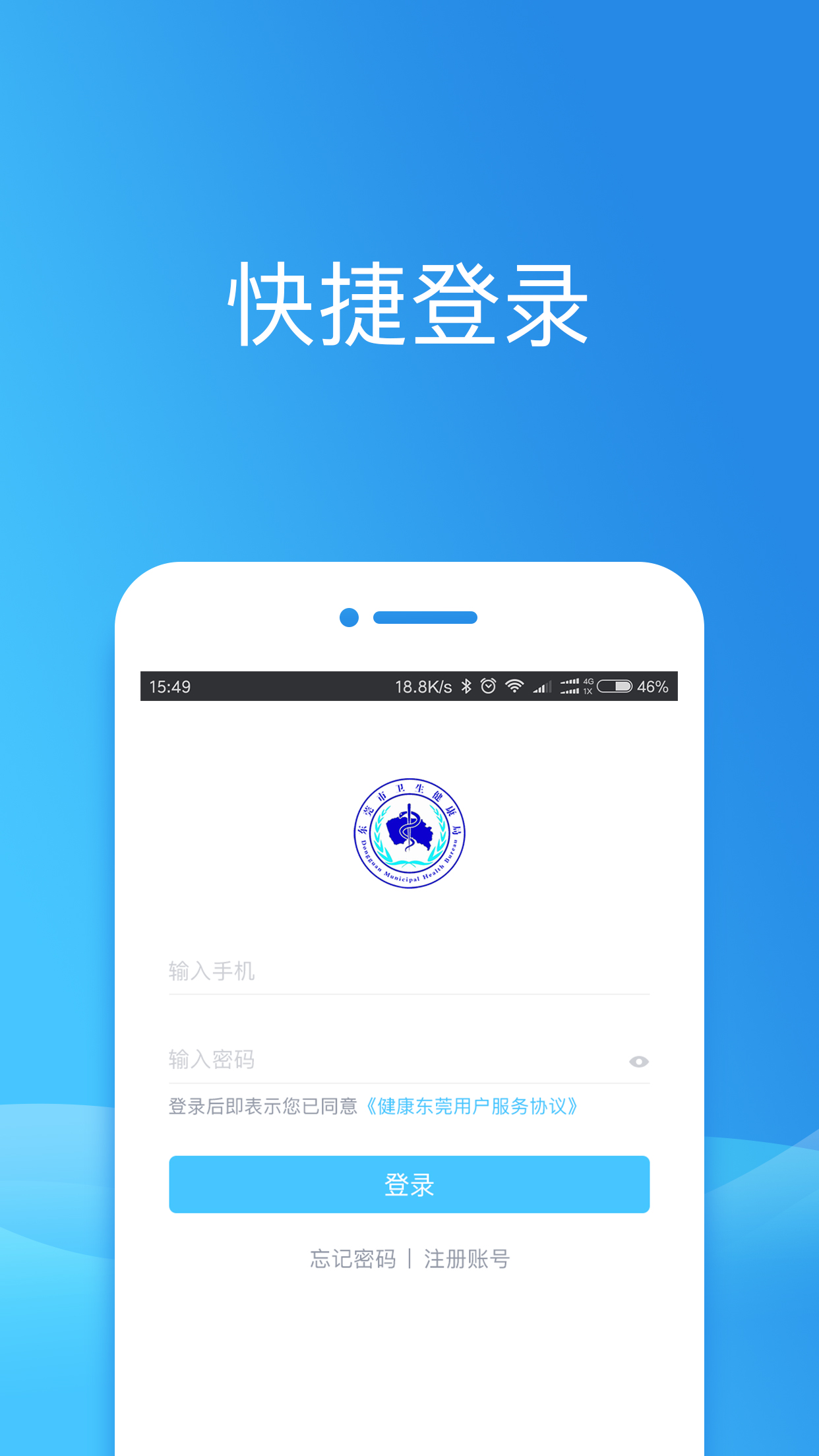 健康东莞4