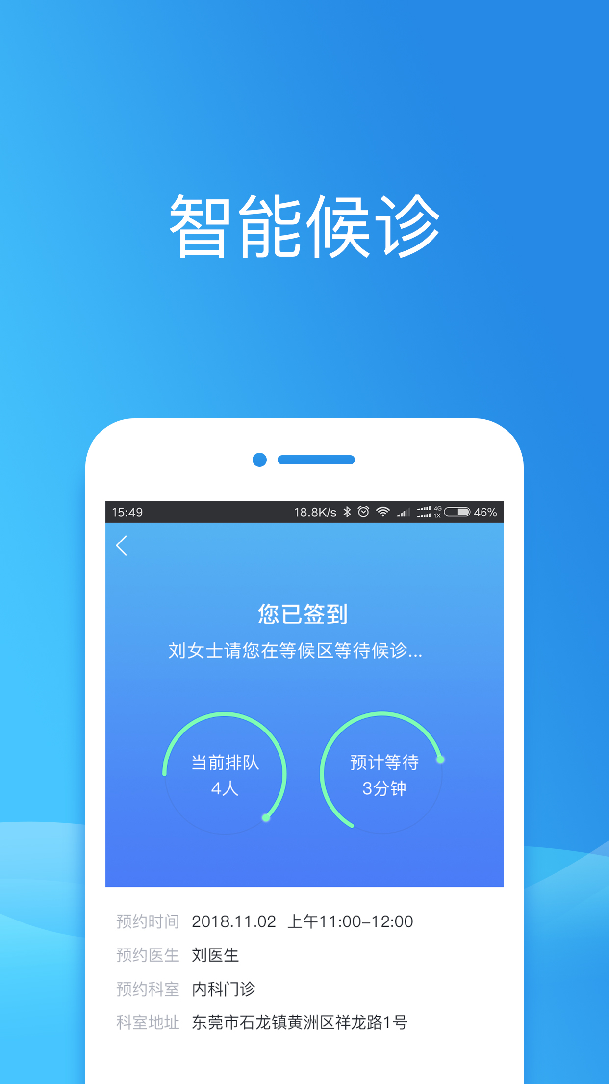 健康东莞2