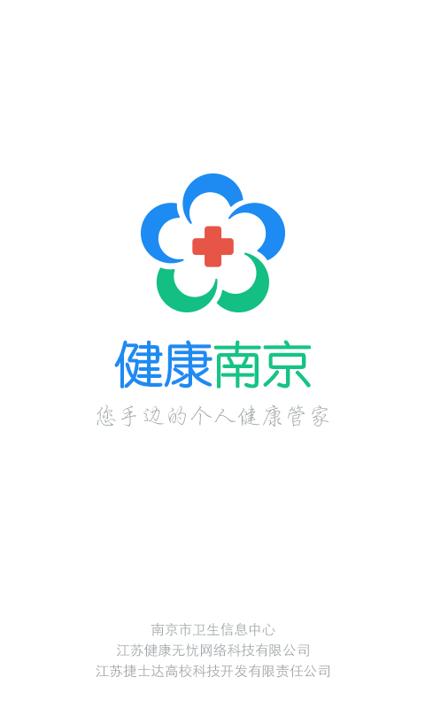 健康南京5