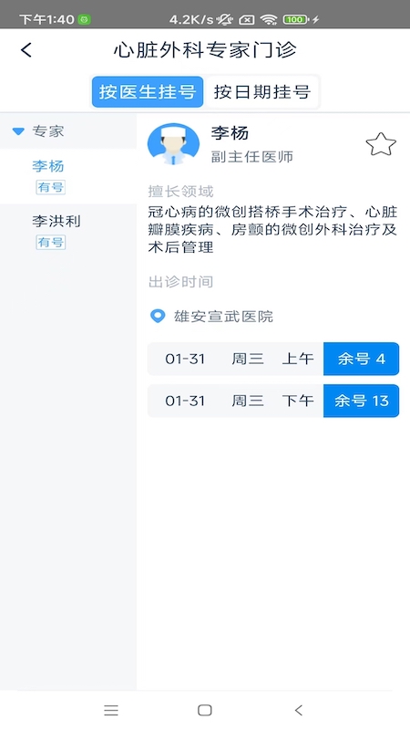 雄安宣武医院4