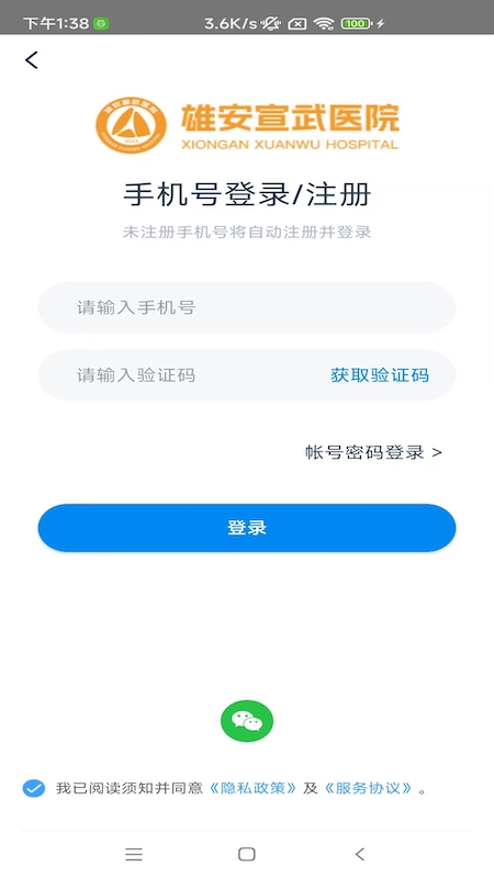 雄安宣武医院5