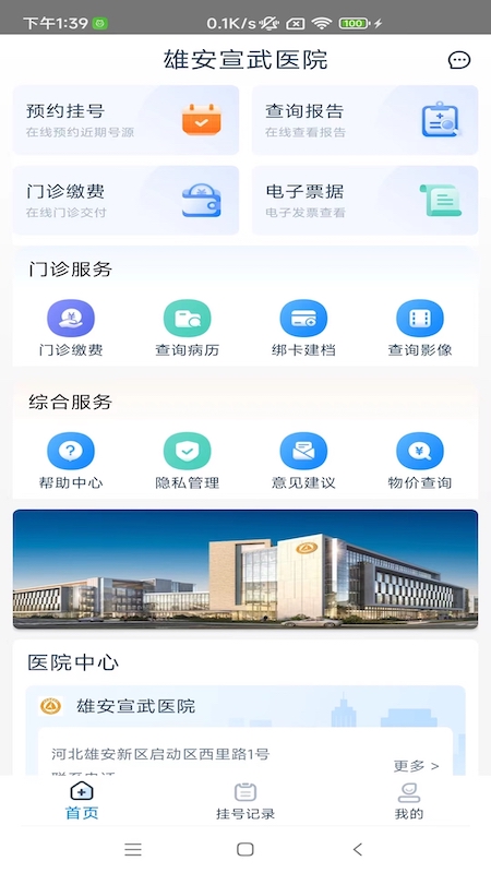 雄安宣武医院1