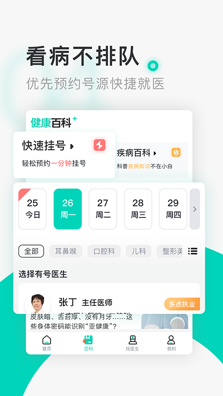 北京医院挂号通3