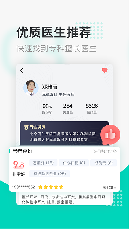北京医院挂号通2