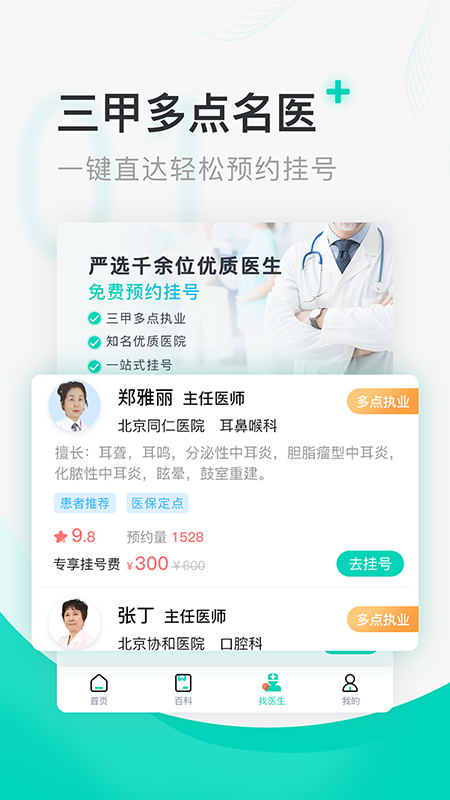 北京医院挂号通4