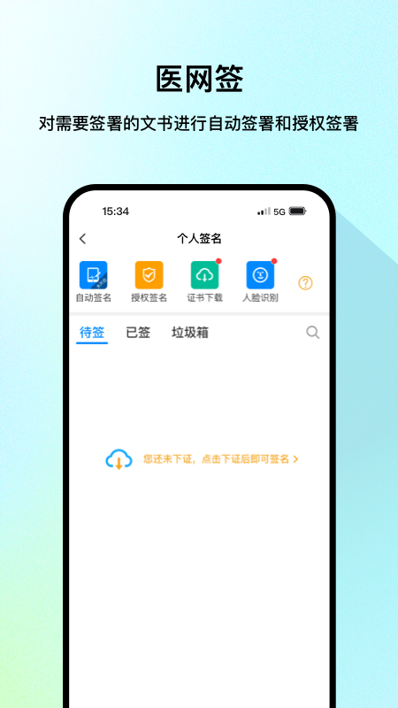 医网信2