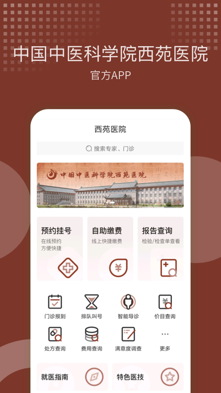 西苑医院4