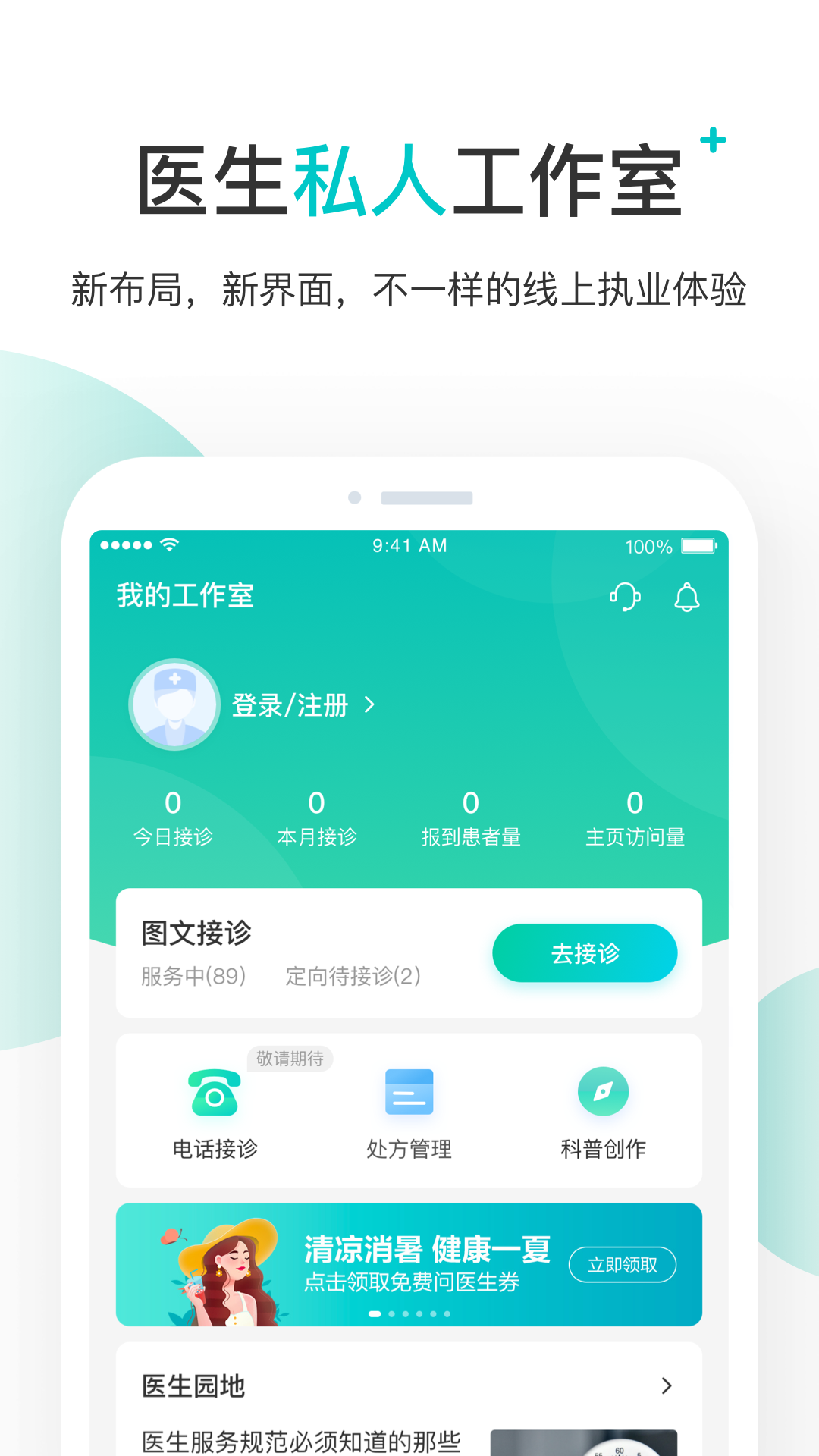 百度健康医生版4