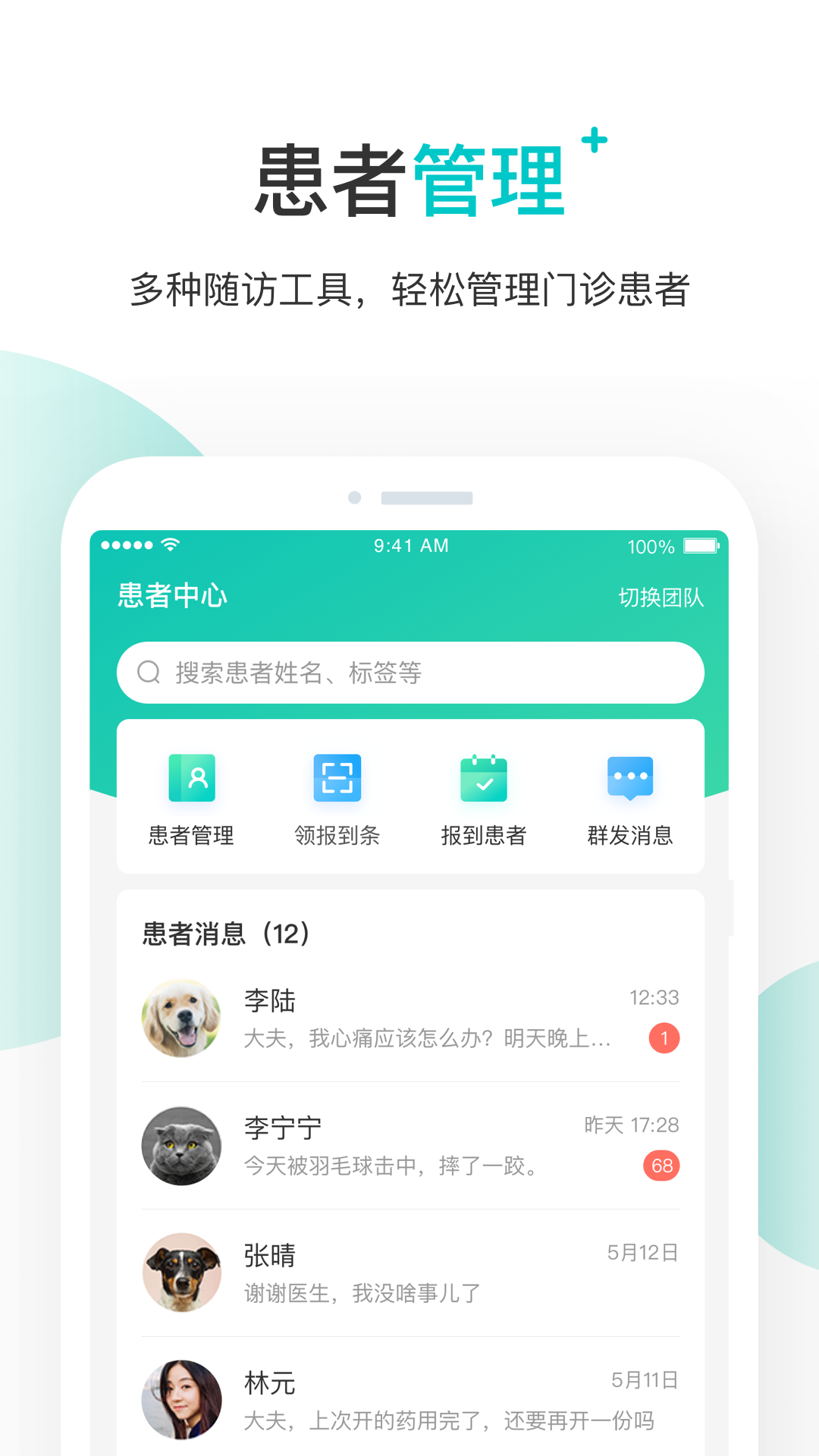 百度健康医生版3