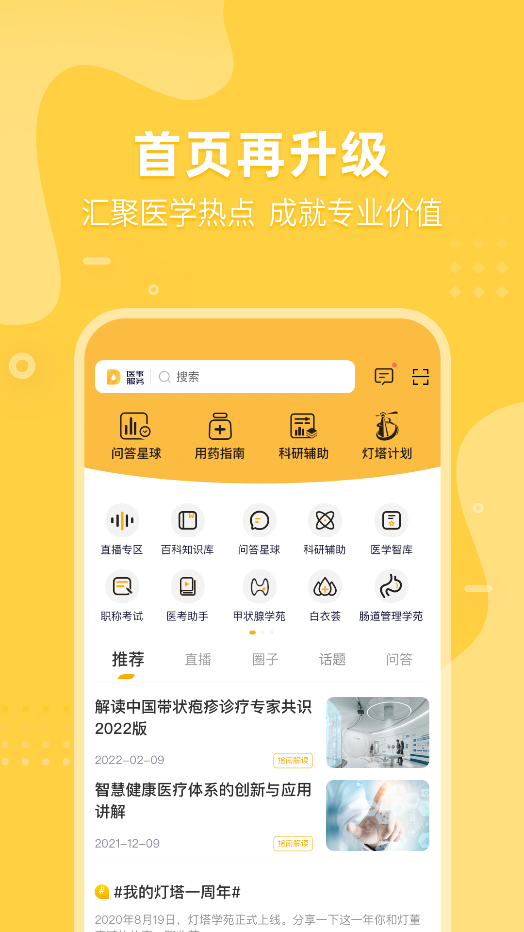 医事服务1