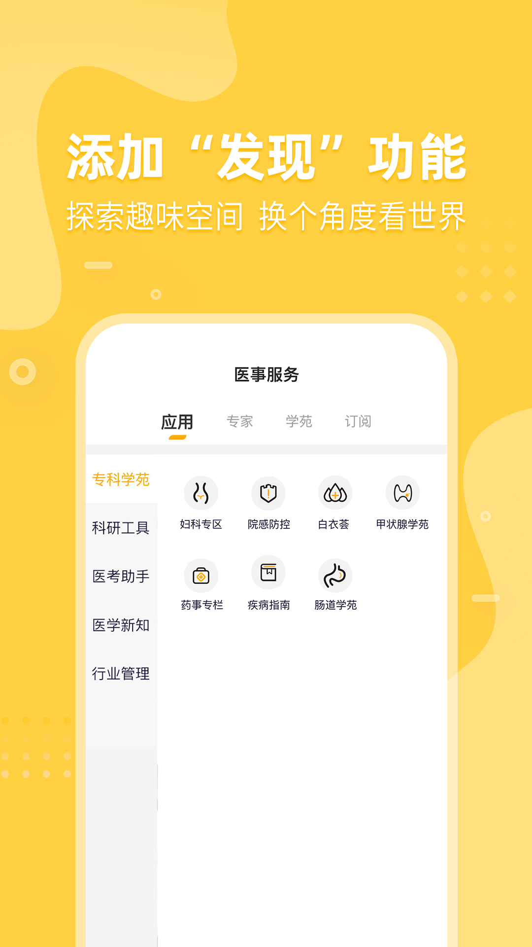 医事服务2