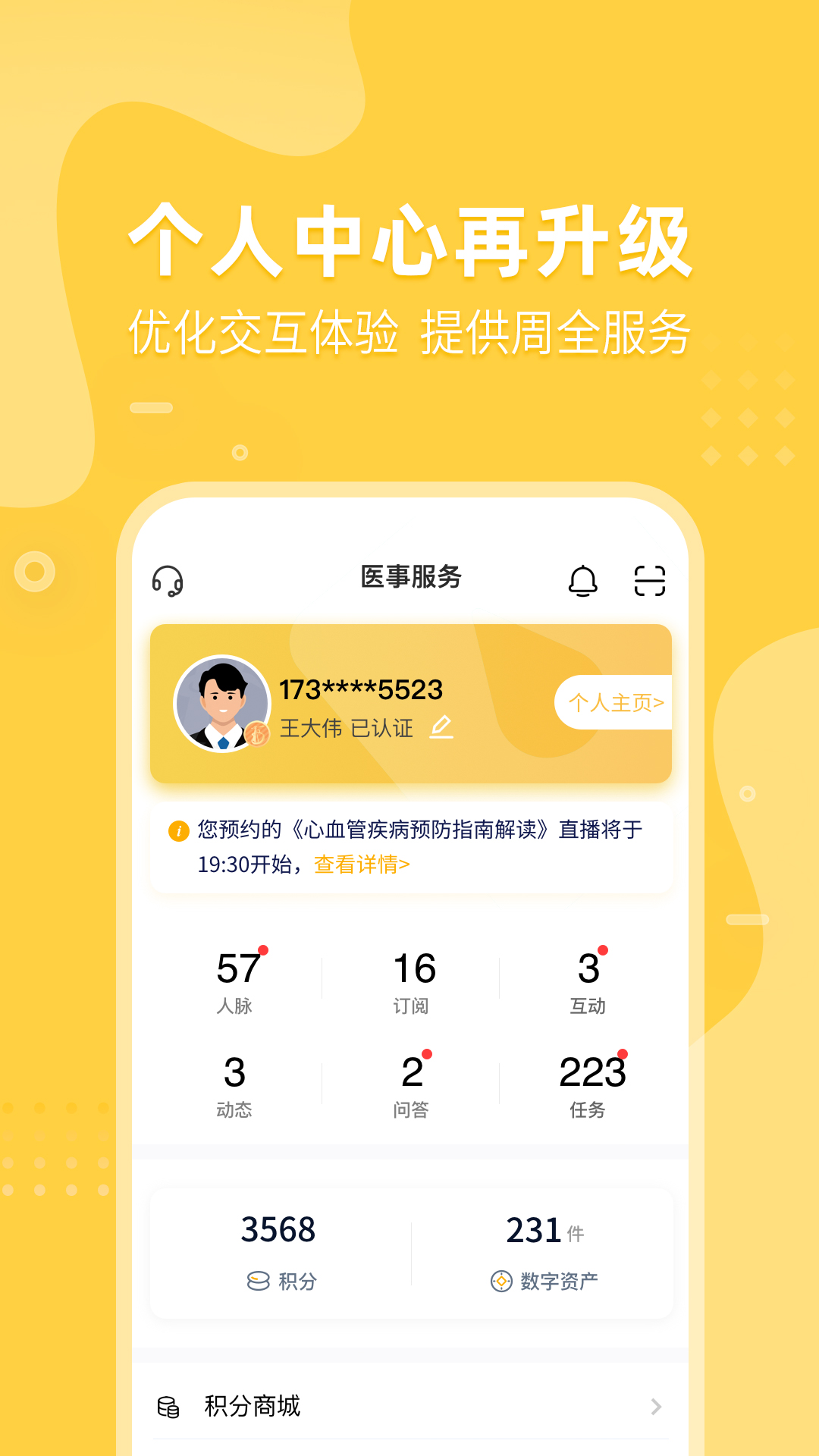 医事服务4
