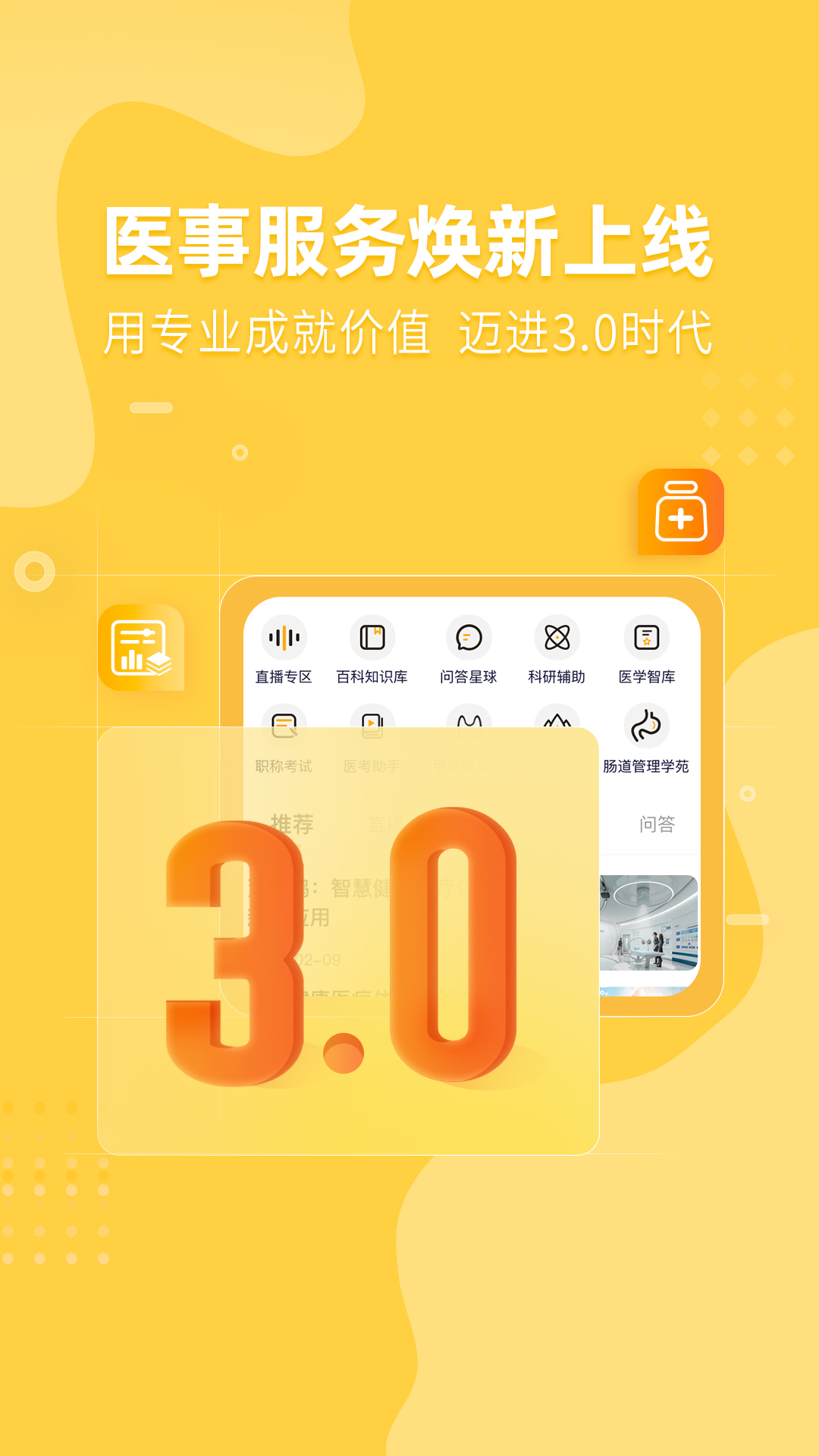 医事服务5